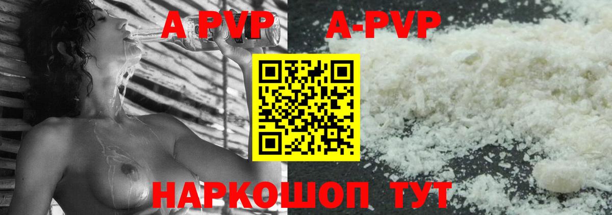 Alpha PVP  A-PVP Crystall  Вход с VPN  Alfa_PVP VHQ  Отрадный  А ПВП СК 