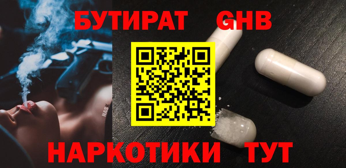 БУТИРАТ  БУТИРАТ BDO 33%  Вход с VPN  Отрадный 