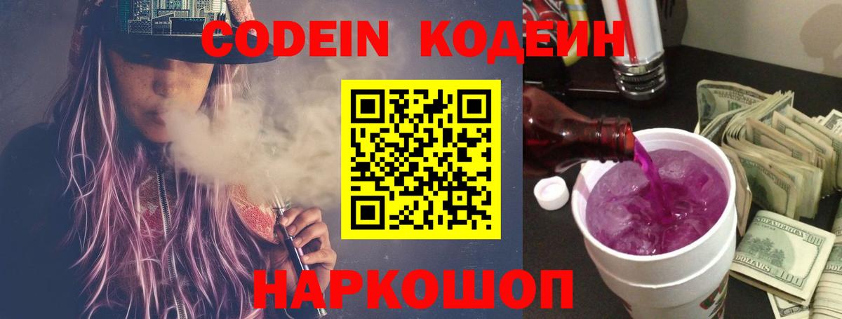 Кодеин напиток Lean (лин) Отрадный