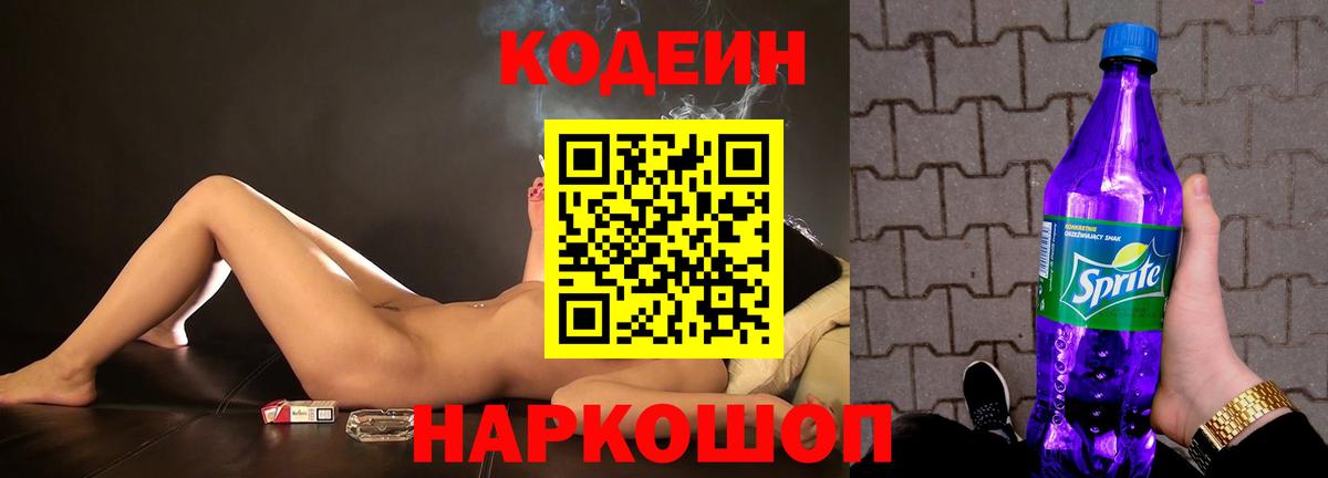 Отрадный  Кодеин напиток Lean (лин)  Вход с VPN  Кодеиновый сироп Lean Purple Drank 
