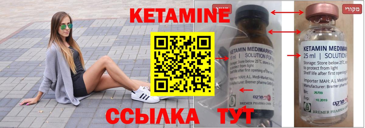 Кетамин ketamine  Вход с VPN  Отрадный 