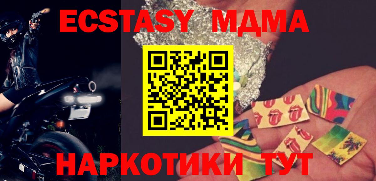 МДМА crystal  Вход с VPN  МДМА Molly  MDMA  Отрадный 