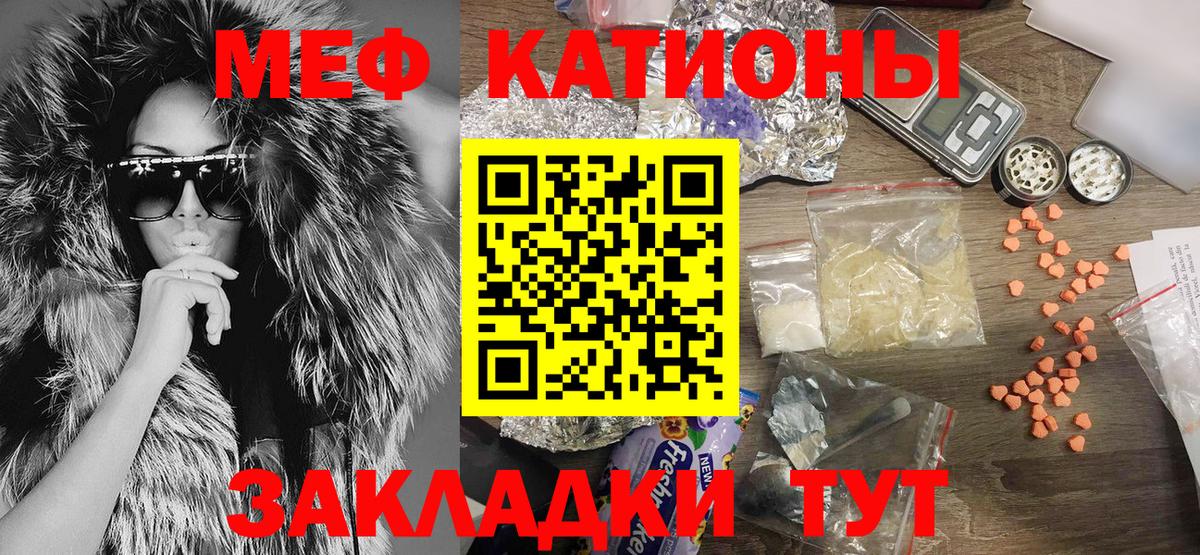 Меф Отрадный