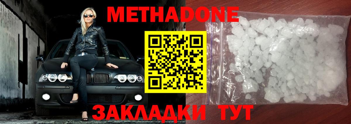 Метадон VHQ  omg онион  Отрадный  Вход с VPN 